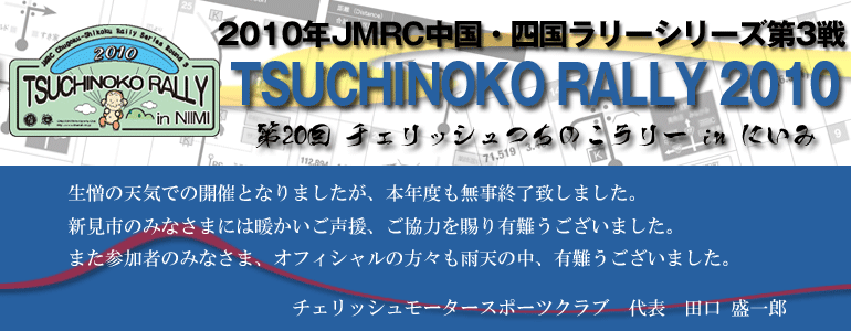2010NJMRCEl[V[Y3 20`FbV̎q[in ɂ2010
